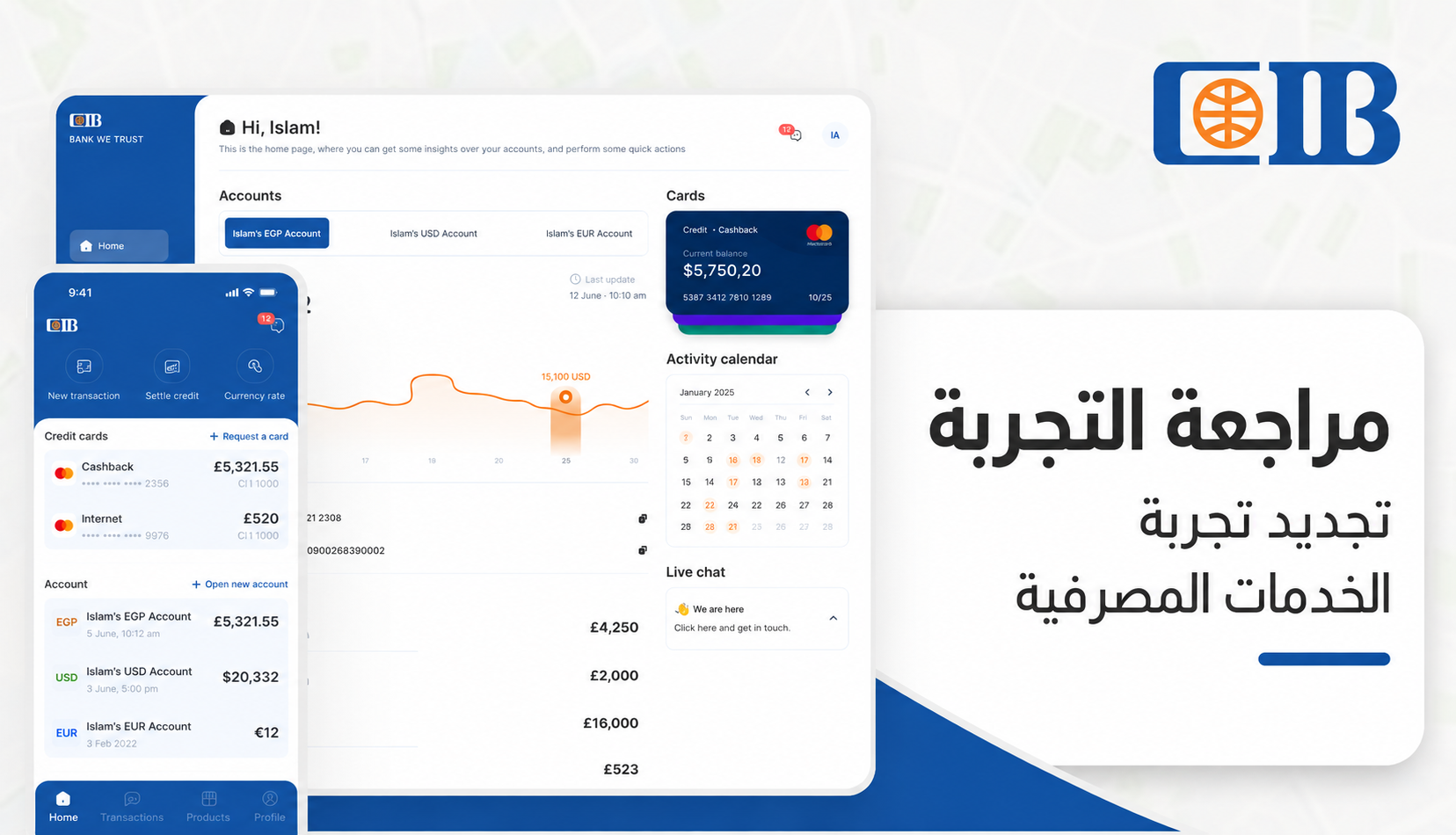 دراسة حالة CIB: لوحة الخدمات المصرفية وشاشات الهاتف بعد إعادة التصميم وتقييم تجربة المستخدم