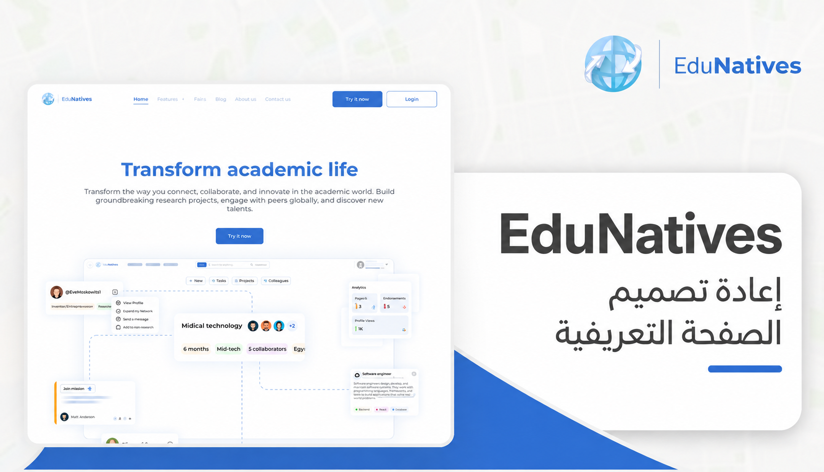 دراسة حالة EduNatives: صفحة المنصة التعليمية بعد إعادة التصميم
